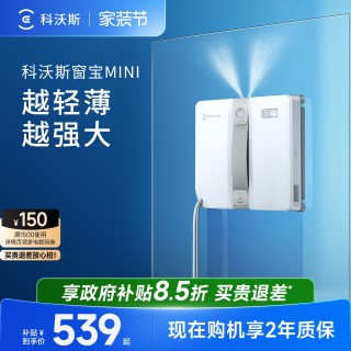 科沃斯 喷水擦窗机器人MINI全自动窗宝窗户擦玻璃神器