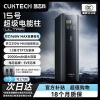 百亿补贴：酷态科 15号电能柱Ultra移动电源20000毫安多口210W大功率