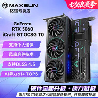 铭瑄 RTX5060 iCraft GT 8G 4散热管