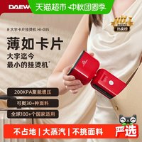 大宇 卡片挂烫机便携手持小型蒸汽电熨斗家用旅行出差熨烫机新款