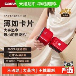 大宇 卡片挂烫机便携手持小型蒸汽电熨斗家用旅行出差熨烫机新款
