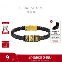 周大福 潮酷回纹黄金转运珠配皮绳男款 18.75cm EOR1293生日礼物