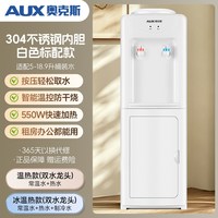 奥克斯 饮水机小型家用客厅制冷热一体全自动办公室上置水桶装新款