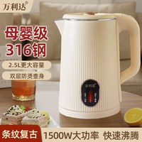 万利达 烧水壶家用万利达316不锈钢保温大容量全自动断电热开水壶小恒温