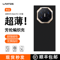 LANTESO 华为 Mate XT2手机壳真凯夫拉xt2芳纶纤维碳纤维磁吸硬壳