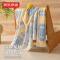 京东京造 全棉纱布毛巾被 100%纯棉空调被午睡毯A类毯夏凉被夏日沙滩1.5x2m