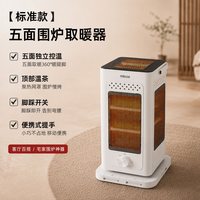 四季沐歌 五面取暖器脚踩开关石英管速热烤火炉家用围炉煮茶倾倒断电电暖器