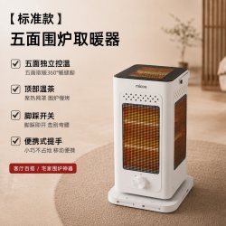 四季沐歌 五面取暖器脚踩开关石英管速热烤火炉家用围炉煮茶倾倒断电电暖器