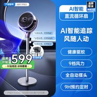 艾美特 空气循环扇2026新款AI风随人动净化直流变频驱蚊电风扇静音