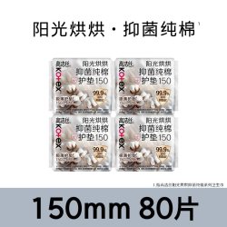 高洁丝 抑菌卫生巾安睡裤
