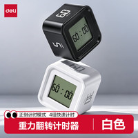 得力 重力感应翻转计时器学生学习可视化时间管理器厨房办公健身倒计时提醒定时器开学文具教师节礼物