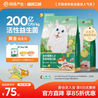 网易严选 七种鱼全阶段猫咪干粮 2.0版本