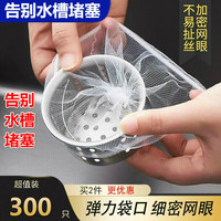 Jidaocook 一次性水槽过滤网 厨房漏水槽过滤网 洗菜盆水池网兜弹 300只 加密网眼一次性过滤网