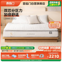 喜临门 白骑士lite+床垫 三区云感记忆绵三区独袋弹簧1.5x2米 软硬适中