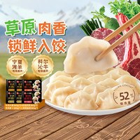 思念 牧歌牛肉大葱水饺360g速冻饺子牛肉羊肉饺子韭菜水饺早餐夜宵食品 360g*6（牛肉*4+羊肉*2）