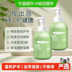 POMELO WOOD 植物抑菌儿童泡泡洗手液 200ml*3瓶