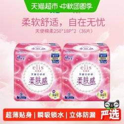 elis 天使纱织系列卫生巾 250mm*36片