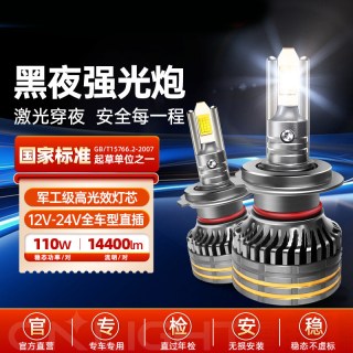 雪莱特 包安装雪莱特M9系列LED汽车灯泡12V24V通用超亮聚光强光H1H4H7大灯远近