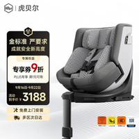 虎贝尔 E360pro 安全座椅 0-12岁 棋盘格灰