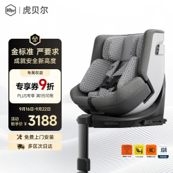虎贝尔 E360pro 安全座椅 0-12岁 棋盘格灰