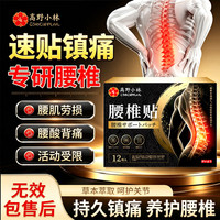 高野小林腰椎贴膏药腰疼痛腰肌劳损腰椎间盘突出压迫神经屁股疼专用贴