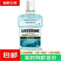 李施德林 漱口水500ml多款可选 清新口气异味男女士便携簌口水