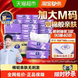 维达 棉韧压花抽纸3层90抽40包M码纸巾卫生纸家用整箱装
