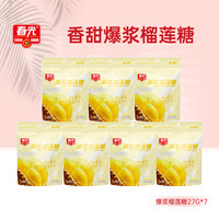 春光 海南特产零食爆浆榴莲糖27G*7袋