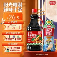 厨邦 生抽酱油1.45kg酿造酱油 炒菜凉拌点蘸清蒸 1.45kg厨邦生抽+605g渔女蚝油
