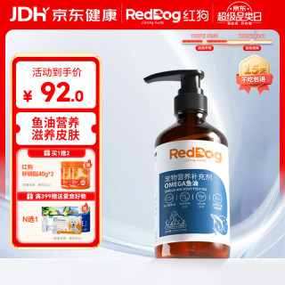 红狗 美毛膏 猫咪狗狗鱼油营养膏泰迪比熊博美卵磷脂超浓缩美毛亮毛护肤增色OMEGA鱼油宠物护肤保健品 OMEGA鱼油223ml