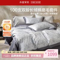 水星家纺 A类100支双股长绒棉磨毛四件套纯棉秋冬床单枕套被罩套件 意式·米兰磨毛四件套1.5米床