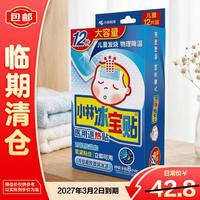 小林制药 冰宝贴医用退热贴儿童12片/盒