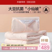 水星家纺 子母被A类大豆纤维冬被子秋冬被芯四季被褥 柔妍PLUS大豆抗菌二合一被200×230cm