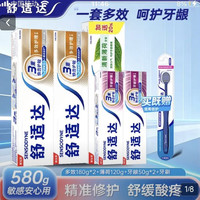 舒适达 抗敏感牙膏多效护理套装（多效180g*2+薄荷120g+牙龈50g*2+牙刷*1）含氟防蛀固齿护龈去除牙菌斑