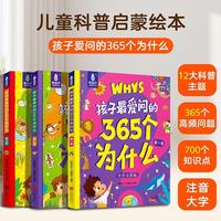 《孩子最爱问的365个为什么》共3册