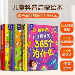 《孩子最爱问的365个为什么》共3册