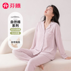 芬腾 睡衣女带胸垫抑菌纯棉26春夏新款睡衣女士翻领开衫长袖家居服套装 长袖款-浅粉 M