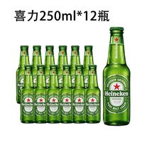 喜力 经典啤酒 250ml*12瓶 小瓶装 全麦酿造