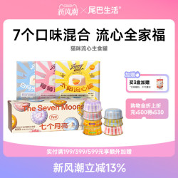 FURRYTAIL 流心罐猫咪主食罐头成猫幼猫通用猫罐头