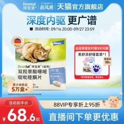 拜宠清 拜耳拜宠清猫咪体内驱虫药2片