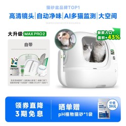 小佩 智能猫砂盆全自动猫厕所MAX PRO(可视版) 电动铲屎机半封闭隔臭