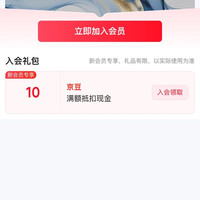 京东 臻护新笙旗舰店入会10京豆