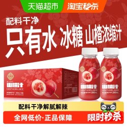 熙景源 山楂汁草本果汁饮料 200ml*10瓶