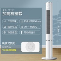 海尔 电风扇塔扇落地扇家用立式轻音摇头无叶空气循环风扇2026新款