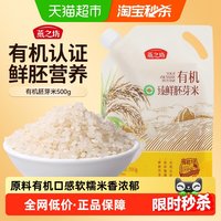 移动端、88VIP：燕之坊 有机臻鲜胚芽米500g营养谷物粥米煮粥早晚餐主食新米米油