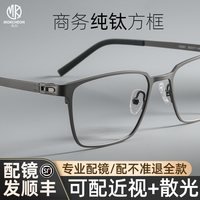 木川 近视眼镜男轻奢商务超轻纯钛方框防蓝光镜架网上可配度数散光
