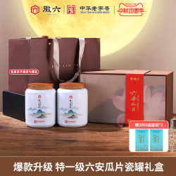 徽六 中秋礼盒 精品特一级 六安瓜片 千里江山瓷罐礼盒装*112g！