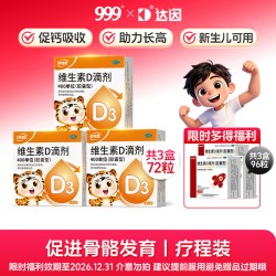 好娃娃 达因好娃娃维生素D滴剂d3新品维生素d3儿童孕妇中老年鲸促钙吸收