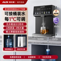 奥克斯 管线机家用壁挂式可接桶装水餐边柜净水器饮水机台式直饮机