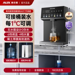 奥克斯 管线机家用壁挂式可接桶装水餐边柜净水器饮水机台式直饮机